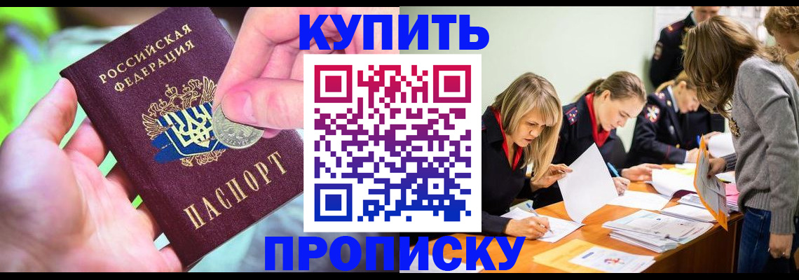 прописка в квартире в Урюпинске