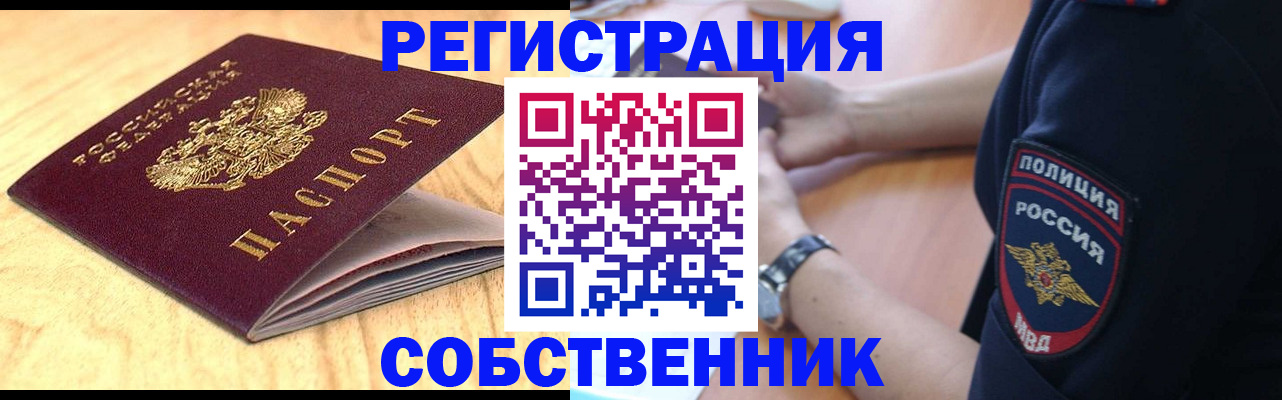 временная регистрация в квартире в Урюпинске