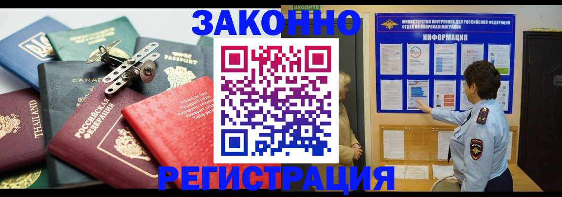 прописка законно в Урюпинске